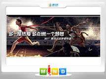 乌拉特中361度——腾讯大运会梦想传递